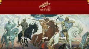 央视春晚吉祥物引争议 被指对应圣经预言-1984bbs