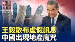 【禁闻】王毅赴多国散布虚假讯息 台湾严厉批评-1984bbs