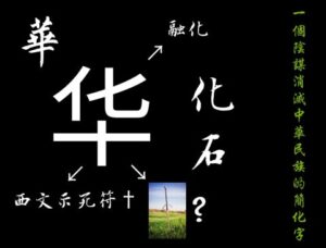 简体中的一个究极魔鬼字-1984bbs