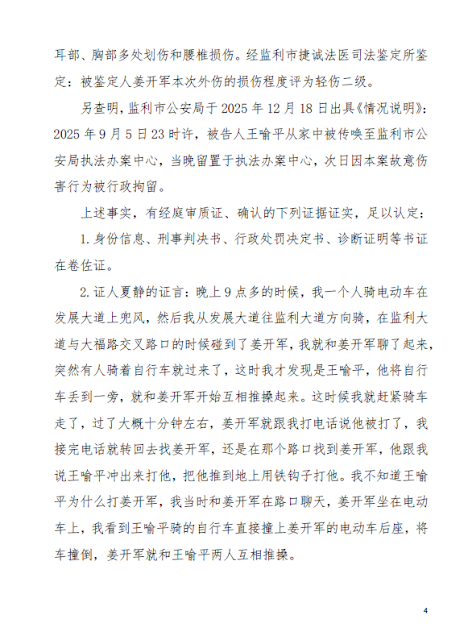 图片[5]-湖北荆州民主人士王喻平被以 “故意伤害罪”判刑2年10个月-1984bbs