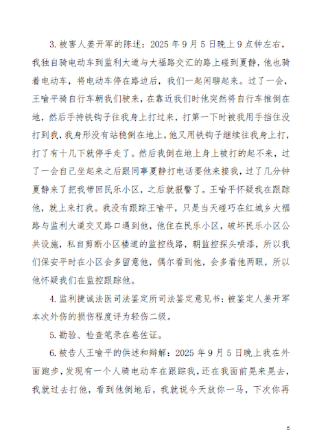 图片[6]-湖北荆州民主人士王喻平被以 “故意伤害罪”判刑2年10个月-1984bbs