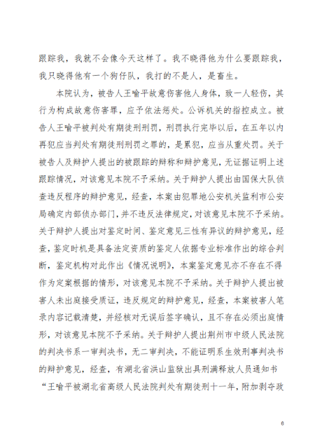 图片[7]-湖北荆州民主人士王喻平被以 “故意伤害罪”判刑2年10个月-1984bbs