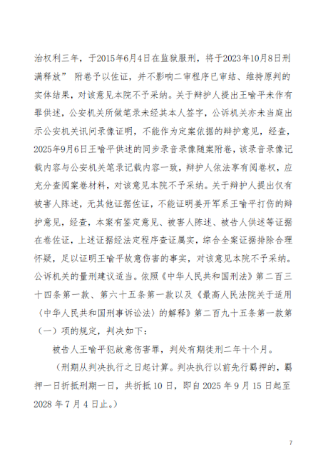 图片[8]-湖北荆州民主人士王喻平被以 “故意伤害罪”判刑2年10个月-1984bbs