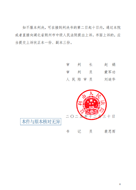 图片[9]-湖北荆州民主人士王喻平被以 “故意伤害罪”判刑2年10个月-1984bbs