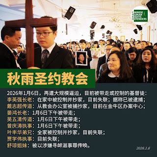 图片[1]-成都秋雨圣约教会遭遇大规模逼迫：李英强长老已经被逮捕，但目前还没有见到任何文书-1984bbs
