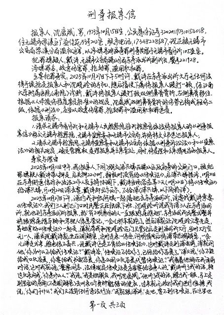 无锡人权捍卫者沈爱斌被公安副所长戴沣殴打报案50天无音讯-1984bbs