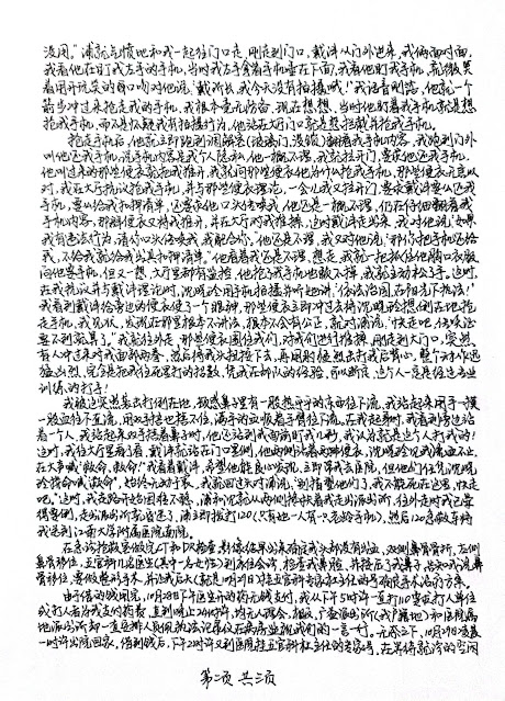 图片[2]-无锡人权捍卫者沈爱斌被公安副所长戴沣殴打报案50天无音讯-1984bbs