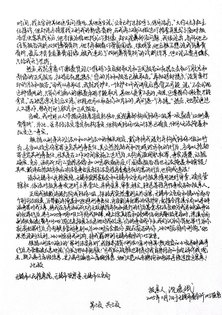 图片[3]-无锡人权捍卫者沈爱斌被公安副所长戴沣殴打报案50天无音讯-1984bbs