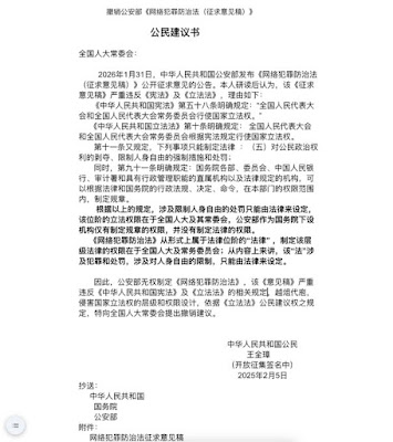 图片[3]-王全璋：撤销公安部《网络犯罪防治法（征求意见稿）》的公民建议书-1984bbs