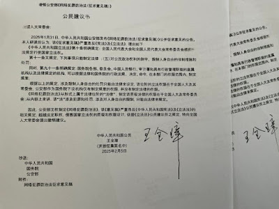 图片[2]-王全璋：撤销公安部《网络犯罪防治法（征求意见稿）》的公民建议书-1984bbs