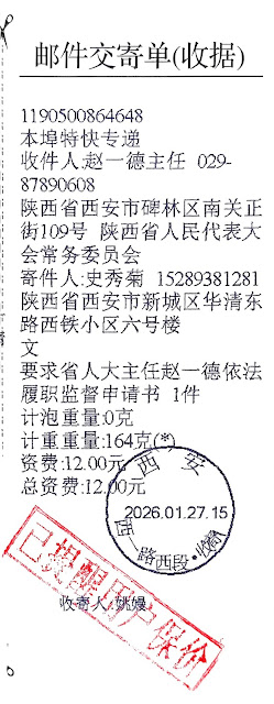 图片[2]-陕西省550名维权代表要求省人大主任赵一德依法履职监督申请书-1984bbs
