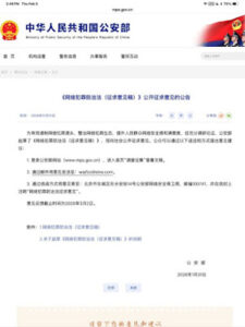 王全璋：撤销公安部《网络犯罪防治法（征求意见稿）》的公民建议书-1984bbs