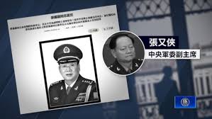张又侠被抓敏感点 三位军方高级将领接连“病亡”-1984bbs