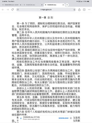 图片[4]-王全璋：撤销公安部《网络犯罪防治法（征求意见稿）》的公民建议书-1984bbs