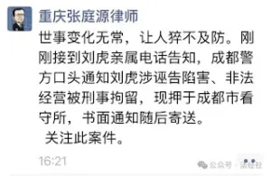 著名媒体人刘虎因言获罪被成都警方刑事拘留  自媒体人巫英蛟亦被成都警方带走-1984bbs