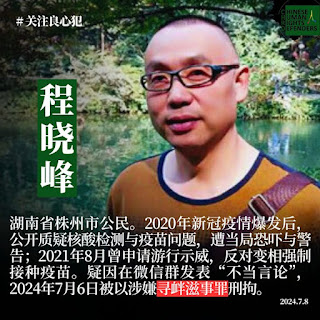 湖南株洲公民、民主人士程晓峰被以“寻衅滋事罪”判刑3年6个月-1984bbs