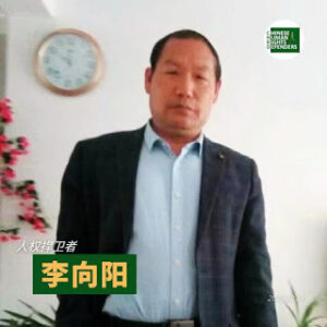 山东临沂人权捍卫者人士李向阳被控妨害公务案将于2026年2月3日在沂水县看守所第一审判庭公开开庭审理-1984bbs
