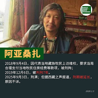获刑7年、期满又遭当局延长刑期的青海省果洛藏族环保卫士、社会活动家阿亚桑扎先生近日获释-1984bbs