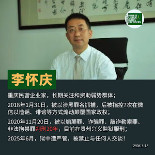 获刑20年的重庆民营企业家李怀庆已在狱中服刑八年-1984bbs
