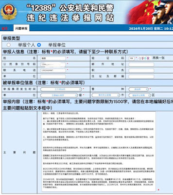 图片[2]-杨彩英：鉴于金坛公安持续、任意剥夺我妹杨丽的就医权利，我已代之向公安部提出控告-1984bbs