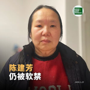 上海人权捍卫者陈建芳获释2年多仍被软禁  今日在家中度过其56岁生日-1984bbs