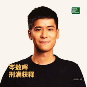 获刑4年6个月的香港四十七人案之岑敖晖于2026年1月26日刑满获释-1984bbs