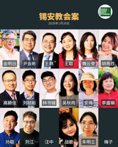 锡安教会：“10·9”教案进展通报：教案侦查延期，警方大规模提审会众财务，宗教自由持续受压-1984bbs