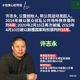获刑14年著名人权捍卫者许志永的老母亲昨日上午病逝  许志永身在鲁南监狱无法告别-1984bbs