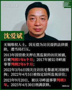无锡市公安局梁溪分局广益派出所教导员冯建建剥夺人权捍卫者沈爱斌基本生活卫生权和生命健康权-1984bbs