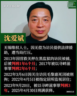 无锡市公安局梁溪分局广益派出所教导员冯建建剥夺人权捍卫者沈爱斌基本生活卫生权和生命健康权-1984bbs