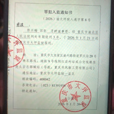 图片[2]-获刑3年的重庆市维权人士郭兴梅女士被转监至重庆市大坪监狱服刑-1984bbs