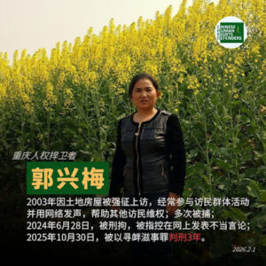 获刑3年的重庆市维权人士郭兴梅女士被转监至重庆市大坪监狱服刑-1984bbs