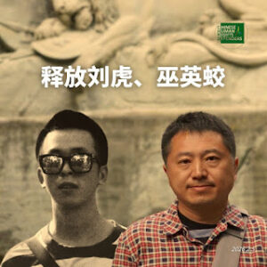 周世锋：关于中国调查记者刘虎被刑事拘押所涉宪法、人权与法治问题的公开信——致有关中国国家机关及其领导人、社会各界关切法治与人权的人士-1984bbs
