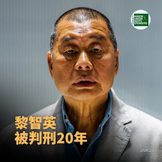 图片[2]-香港著名人权捍卫者黎智英先生今遭香港法院以勾结外国势力等三项罪名判刑20年-1984bbs
