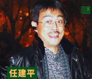 获刑10年的“推墙大联盟案”任建平已从重庆市永川监狱二监区转到严管监区-1984bbs