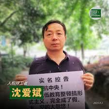 江苏省司法厅厅长张晓伟和省监狱管理局局长张明强充当溧阳监狱迫害无锡人权捍卫者沈爱斌的保护伞-1984bbs