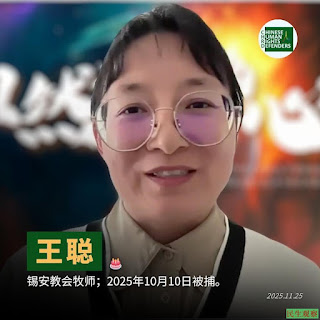 图片[2]-锡安教会10·9教案受害人、北京锡安教会牧师王聪女士的案情及简历-1984bbs