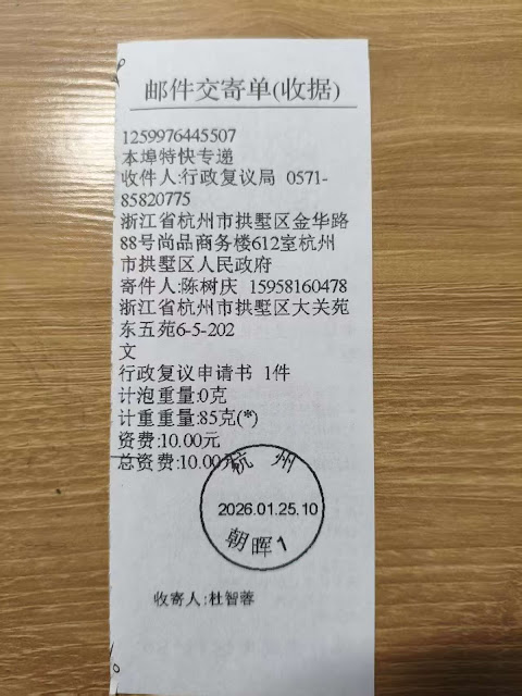图片[2]-陈树庆：行 政 复 议 申 请 书-1984bbs