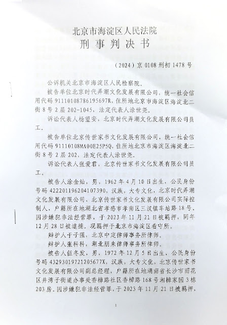 图片[2]-北京资深民间出版人涂金灿被以“非法经营罪”判刑3年6个月-1984bbs