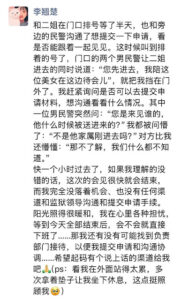 李翘楚于2026年3月31日从北京前往山东省鲁南监狱探视许志永的情况通报-1984bbs
