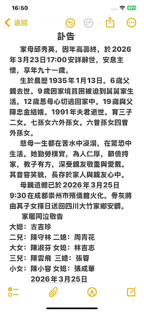 图片[2]-四川著名人权捍卫者陈云飞的母亲邱秀英女士于2026年3月23日去世    享年91岁-1984bbs