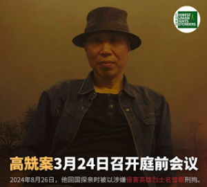 著名艺术家高兟案将于2026年3月24日上午9点在三河市法院第三审判庭召开庭前会议-1984bbs