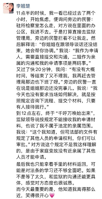 图片[2]-李翘楚于2026年3月31日从北京前往山东省鲁南监狱探视许志永的情况通报-1984bbs