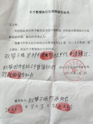 图片[3]-两会前夕驻京上访的四川内江公民王义翠被内江政府暴力截访 回内江后又遭行政拘留8天-1984bbs