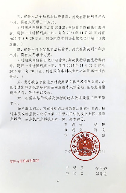 图片[3]-北京资深民间出版人涂金灿被以“非法经营罪”判刑3年6个月-1984bbs