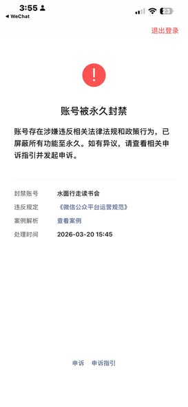 图片[3]-中国基督徒律师李晓明的公开信-1984bbs
