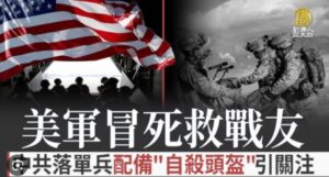 美军冒死救战友vs中共单兵自毁装置-1984bbs