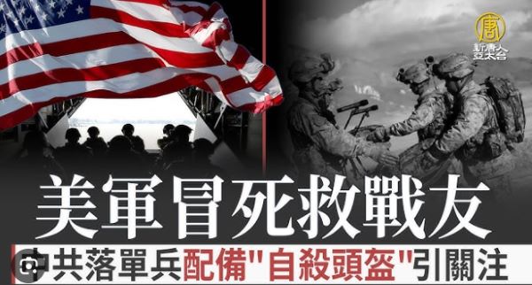 美军冒死救战友vs中共单兵自毁装置-1984bbs