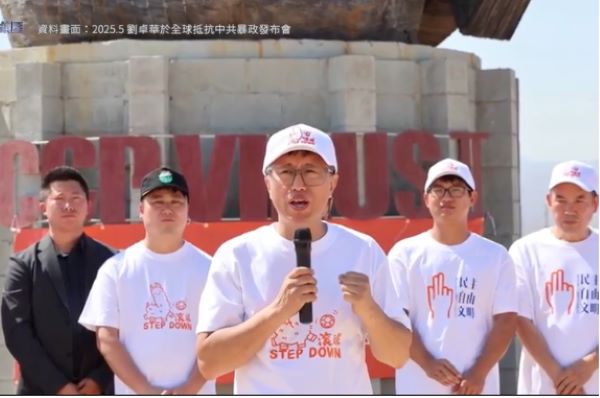 刘卓华揭中共镇压 吁摆脱恐惧 团结发声-1984bbs