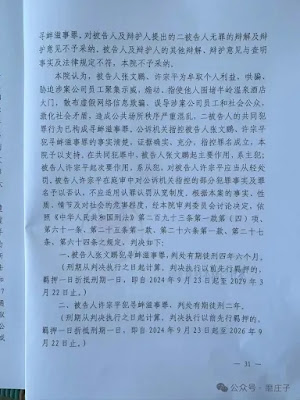 图片[4]-一审获刑4年6个月的人权律师张文鹏决定上诉-1984bbs